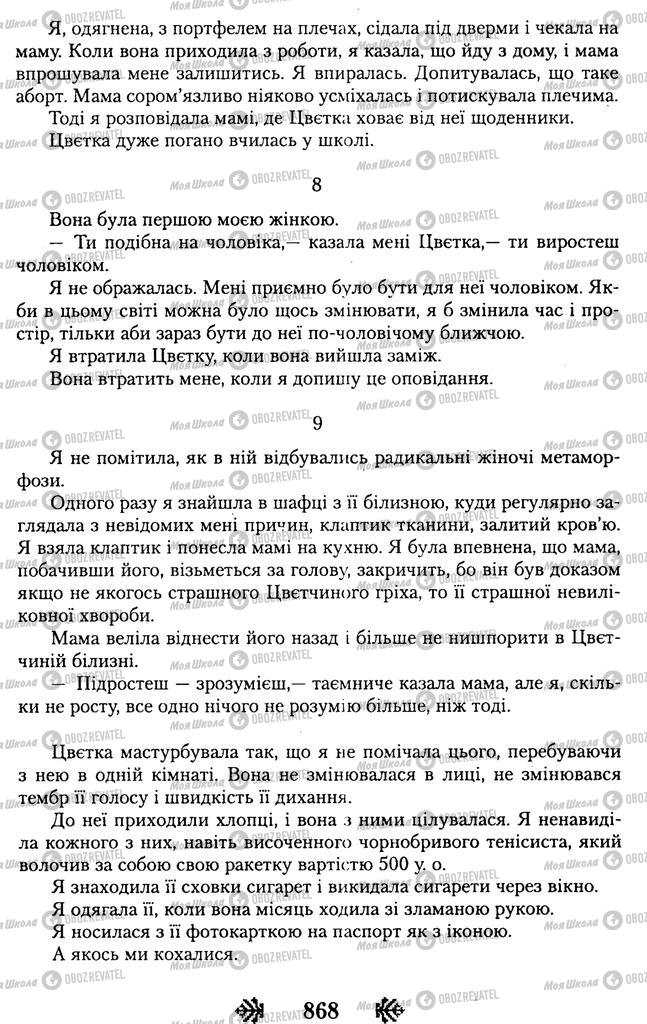 Учебники Укр лит 11 класс страница 868
