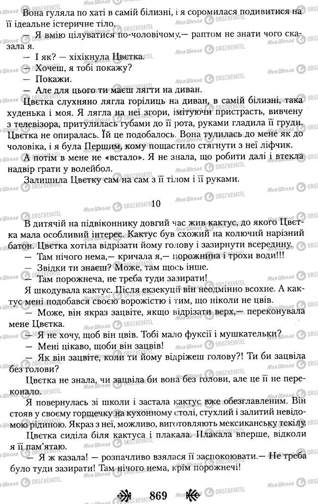 Підручники Українська література 11 клас сторінка 869
