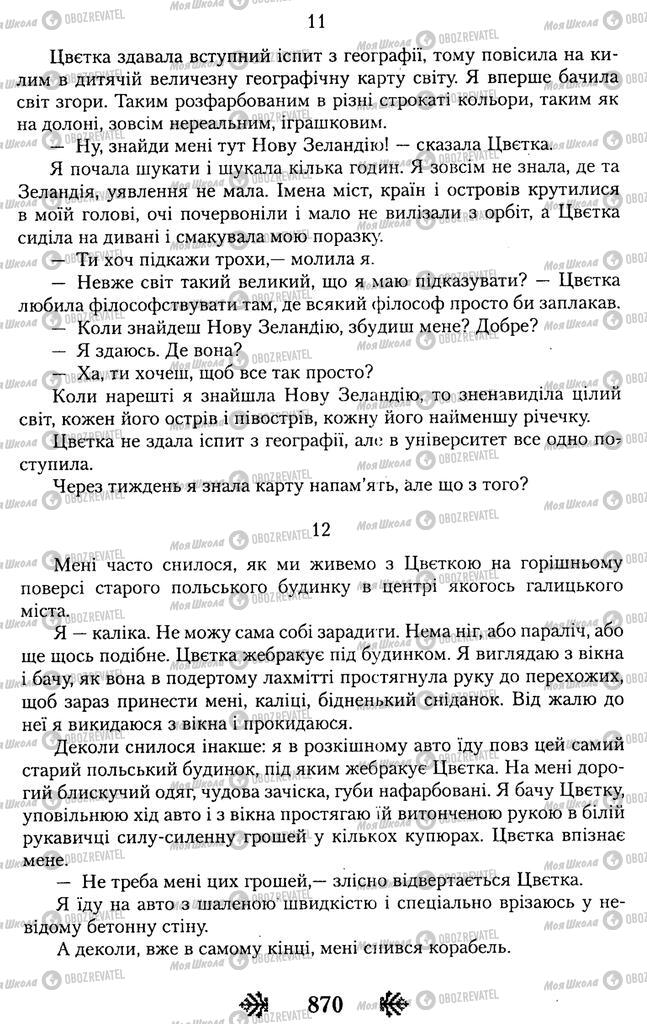 Підручники Українська література 11 клас сторінка 870
