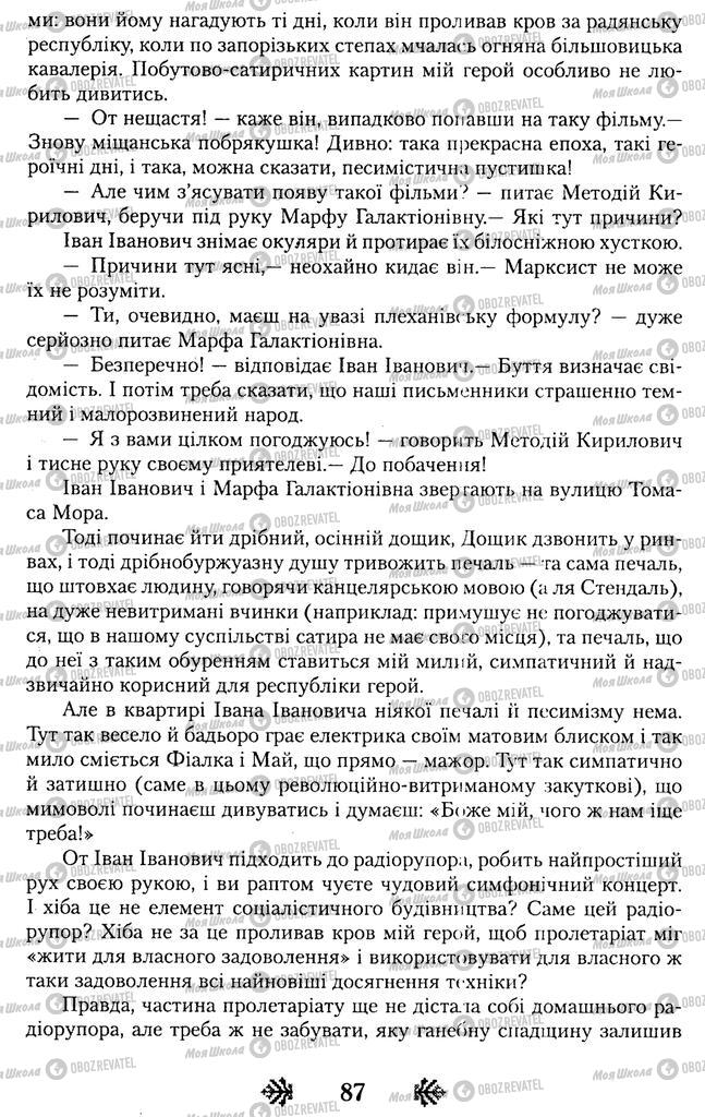 Учебники Укр лит 11 класс страница 87