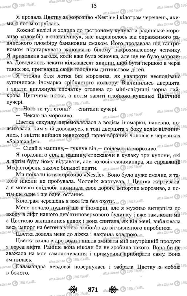 Учебники Укр лит 11 класс страница 871