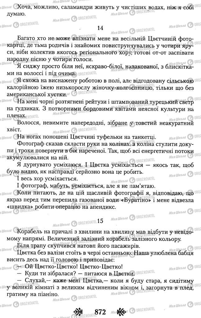 Учебники Укр лит 11 класс страница 872