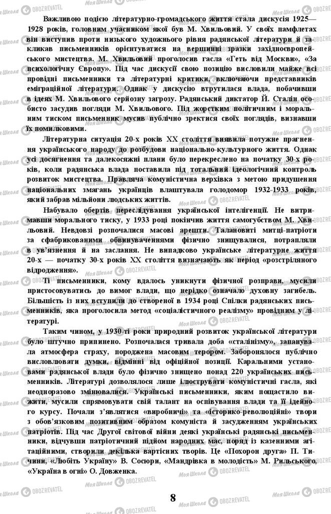 Підручники Українська література 11 клас сторінка 8
