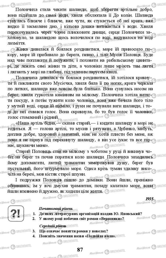 Підручники Українська література 11 клас сторінка 87