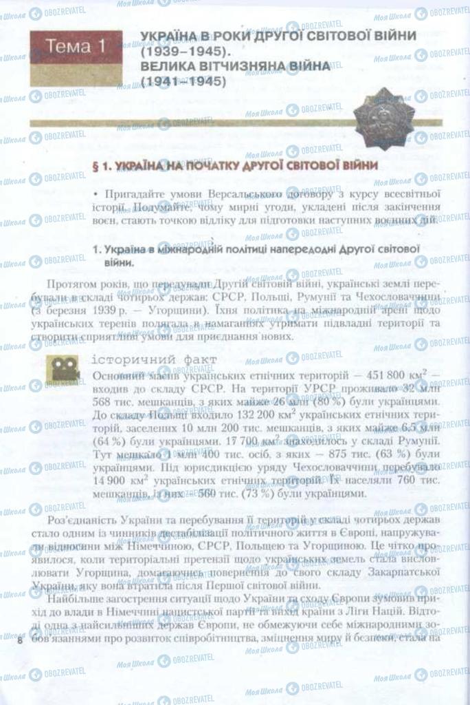 Підручники Історія України 11 клас сторінка  8