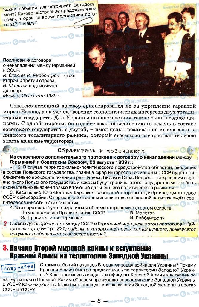 Учебники История Украины 11 класс страница 8