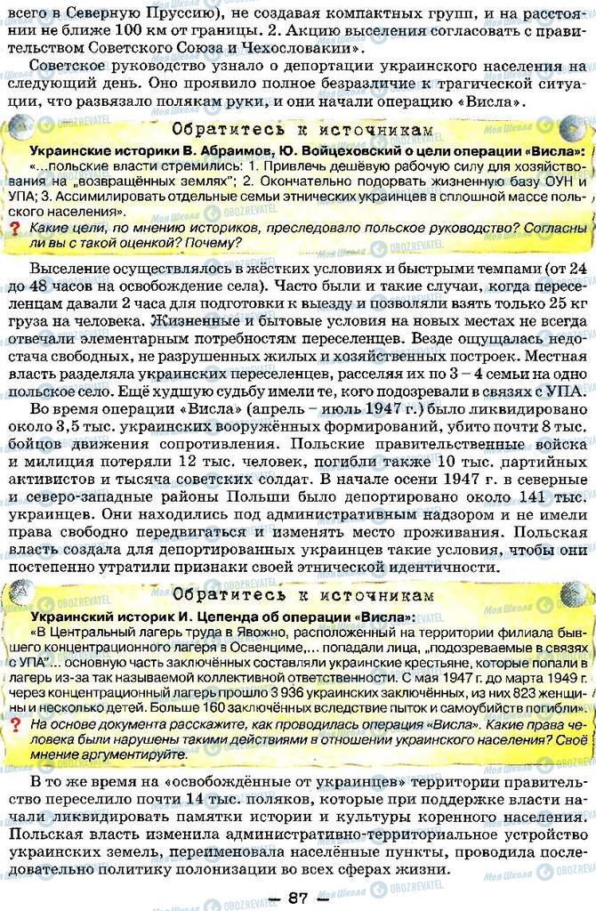 Підручники Історія України 11 клас сторінка 87