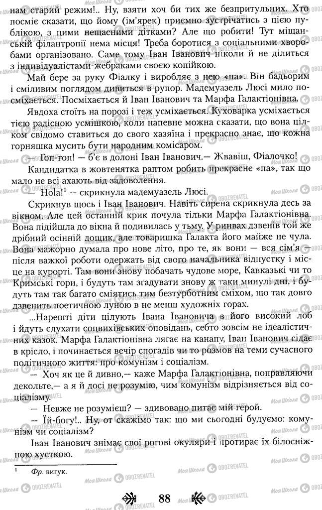 Учебники Укр лит 11 класс страница 88