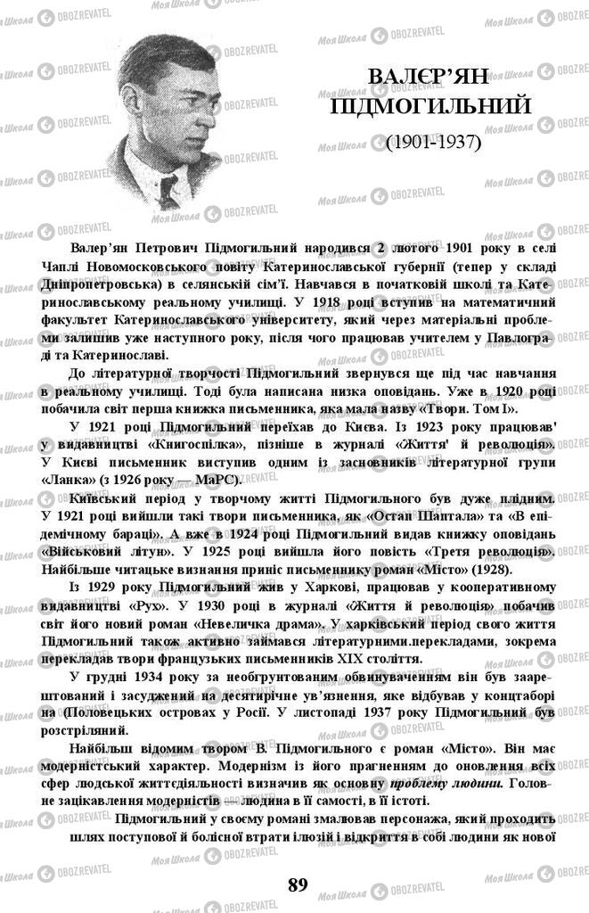 Підручники Українська література 11 клас сторінка 89