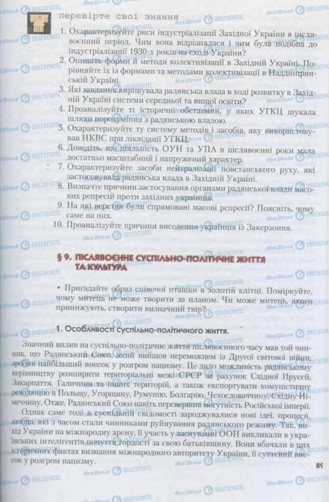 Підручники Історія України 11 клас сторінка 89