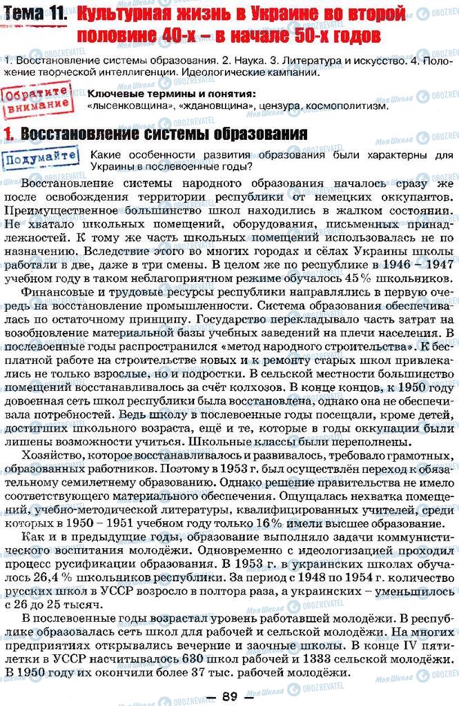 Підручники Історія України 11 клас сторінка 89