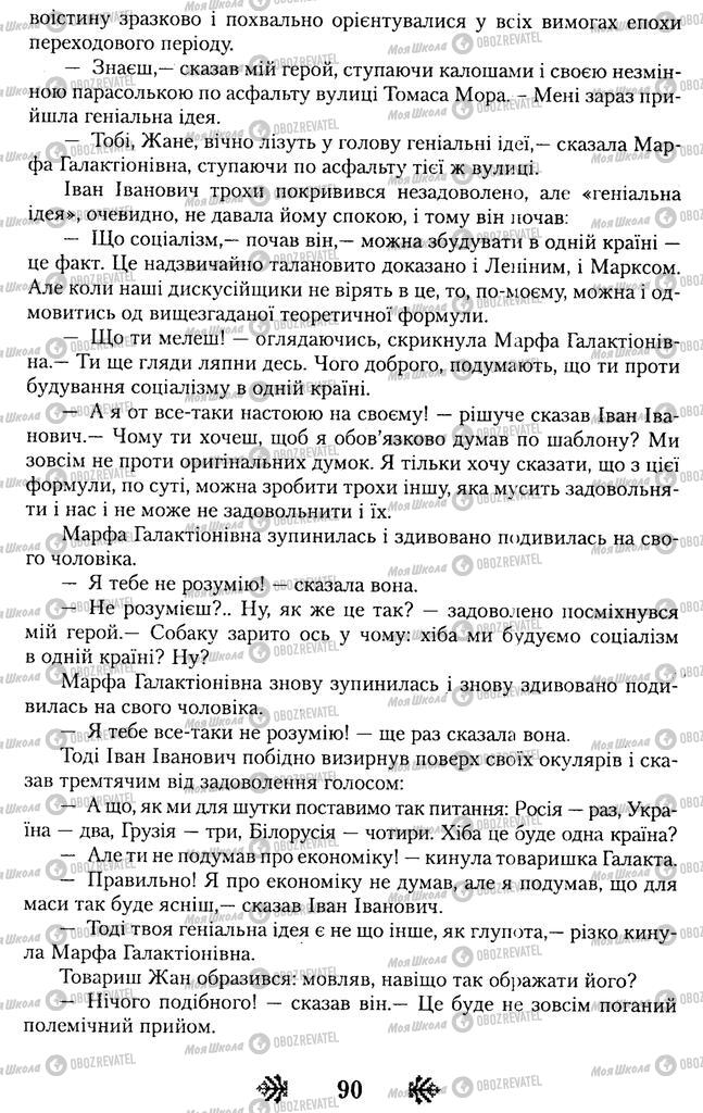 Підручники Українська література 11 клас сторінка 90