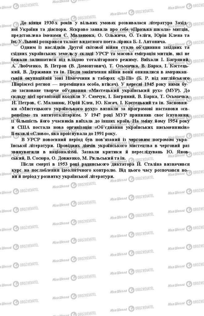 Підручники Українська література 11 клас сторінка 9