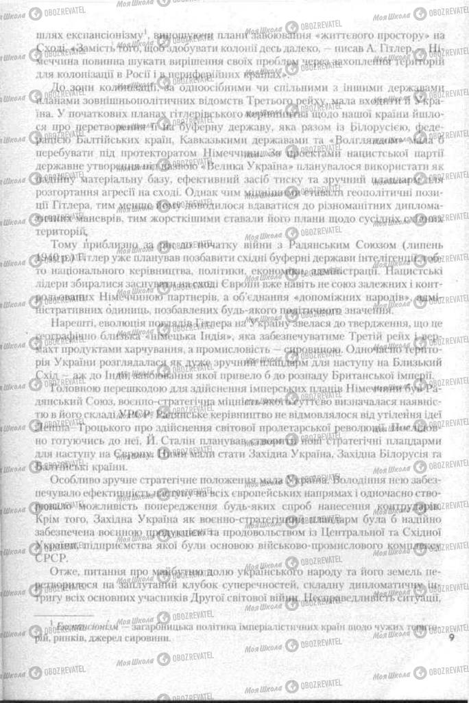 Підручники Історія України 11 клас сторінка 9