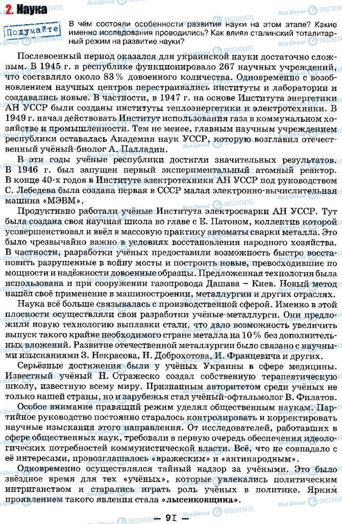 Підручники Історія України 11 клас сторінка 91