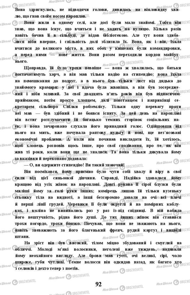 Підручники Українська література 11 клас сторінка 92
