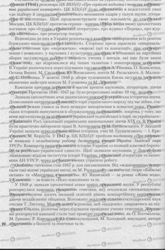 Підручники Історія України 11 клас сторінка 92