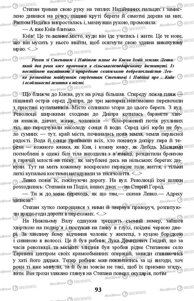 Учебники Укр лит 11 класс страница 93