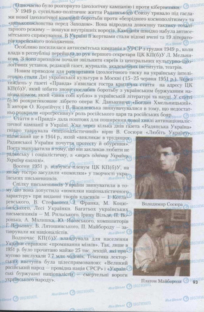 Учебники История Украины 11 класс страница 93