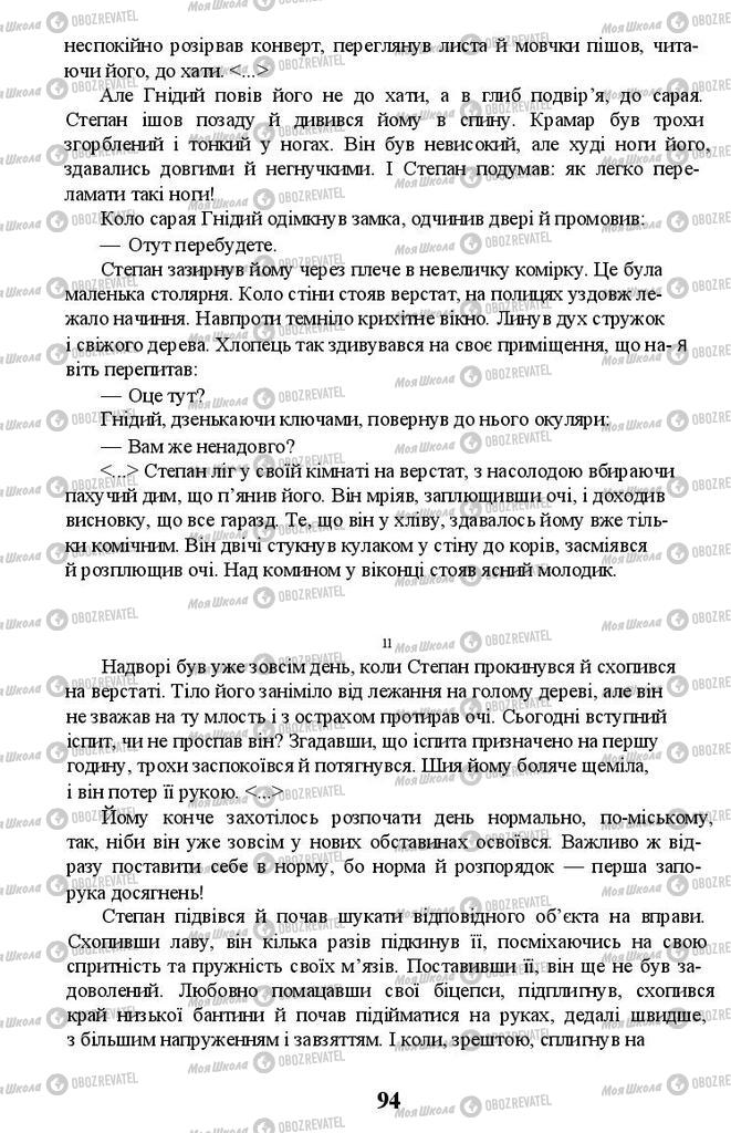 Учебники Укр лит 11 класс страница 94