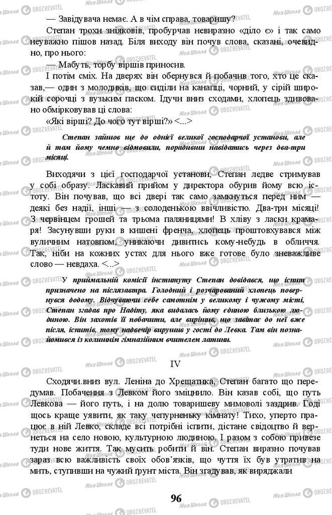 Підручники Українська література 11 клас сторінка 96