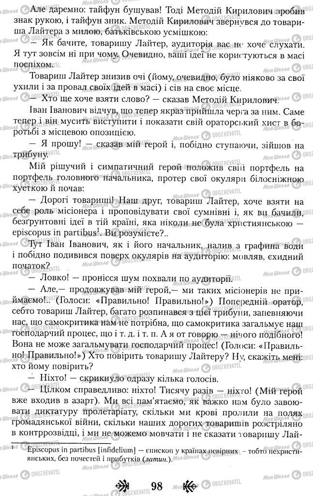 Підручники Українська література 11 клас сторінка 98