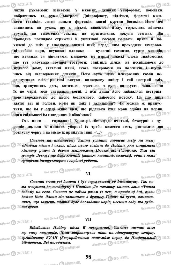 Учебники Укр лит 11 класс страница 98