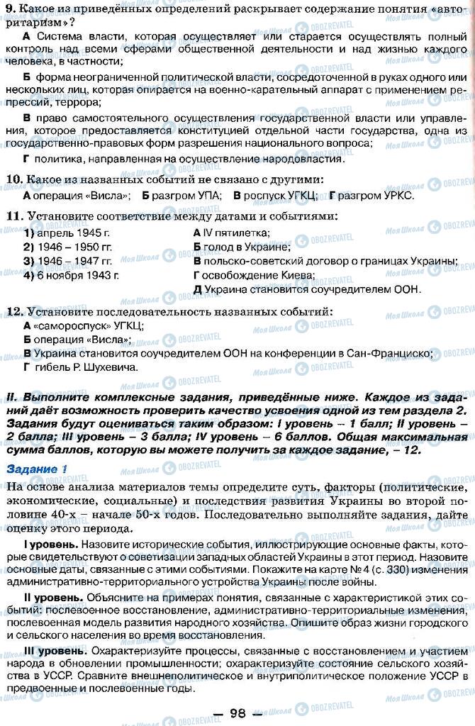 Підручники Історія України 11 клас сторінка 98