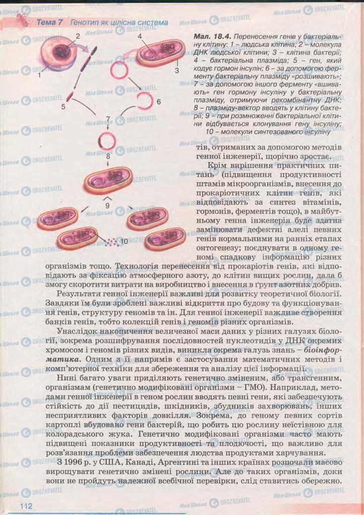 Підручники Біологія 11 клас сторінка 112