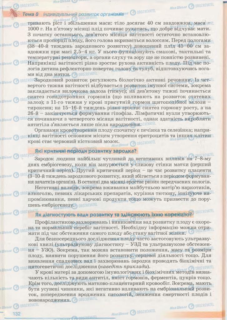 Підручники Біологія 11 клас сторінка 132