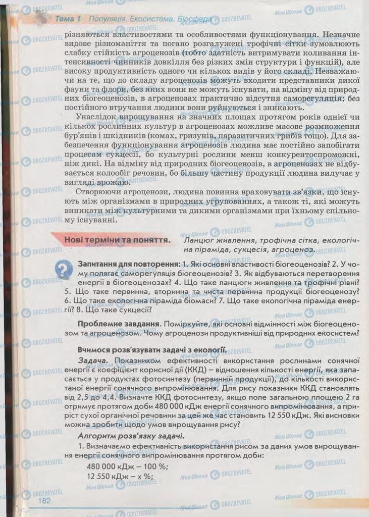 Підручники Біологія 11 клас сторінка 182