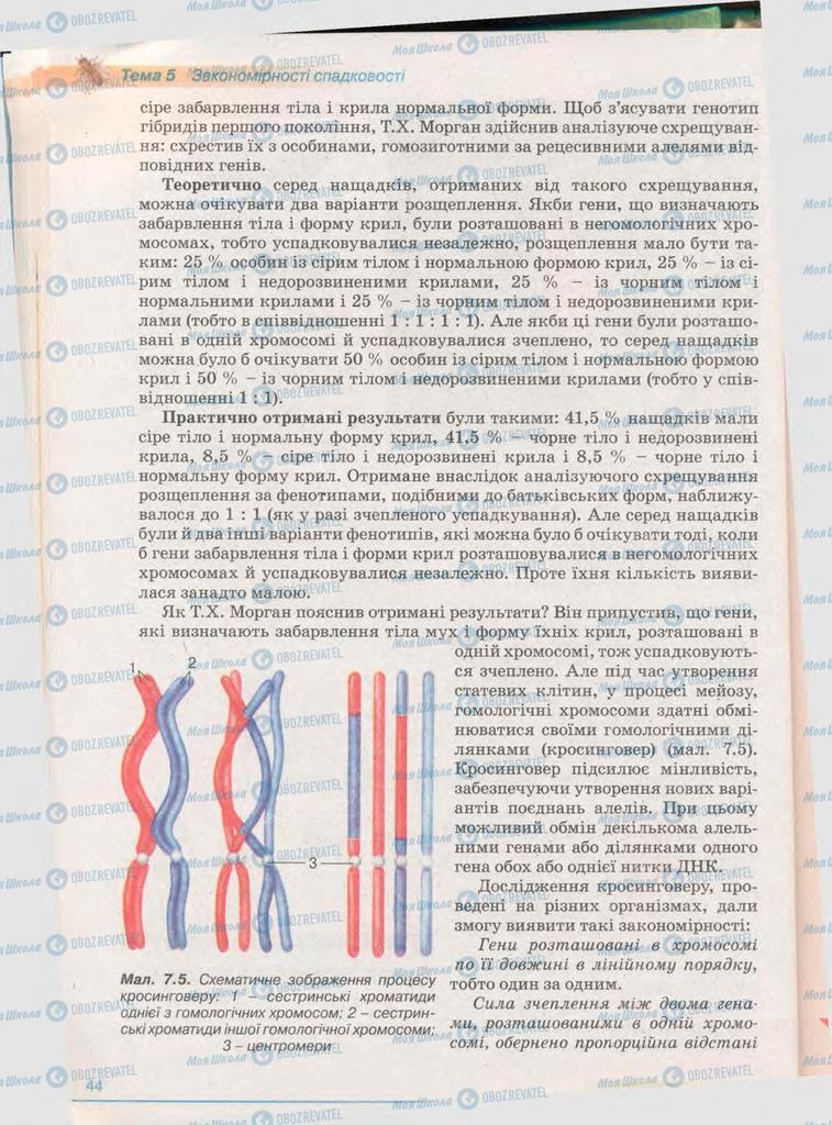 Підручники Біологія 11 клас сторінка 44