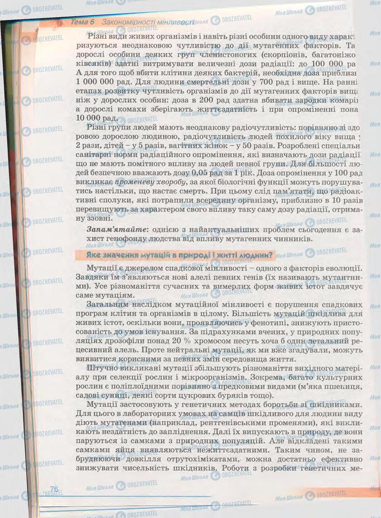 Підручники Біологія 11 клас сторінка 76