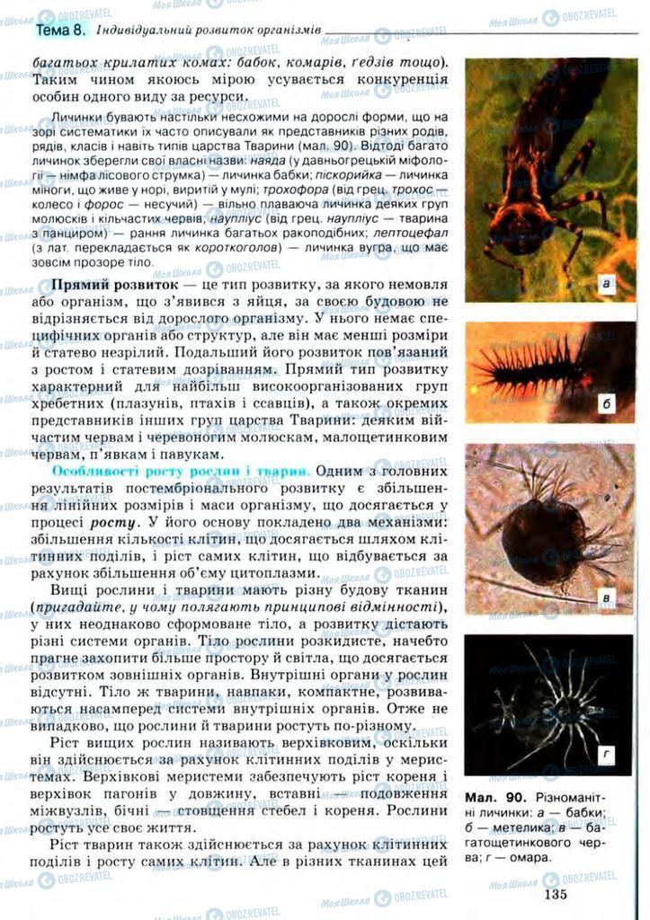 Підручники Біологія 11 клас сторінка 135