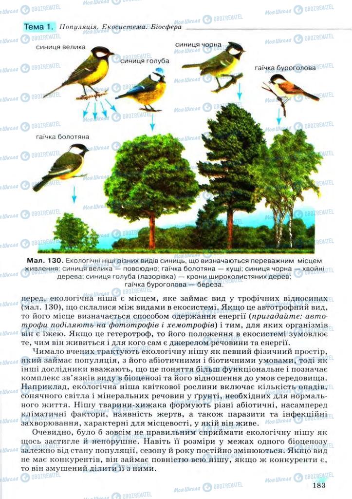 Підручники Біологія 11 клас сторінка 183