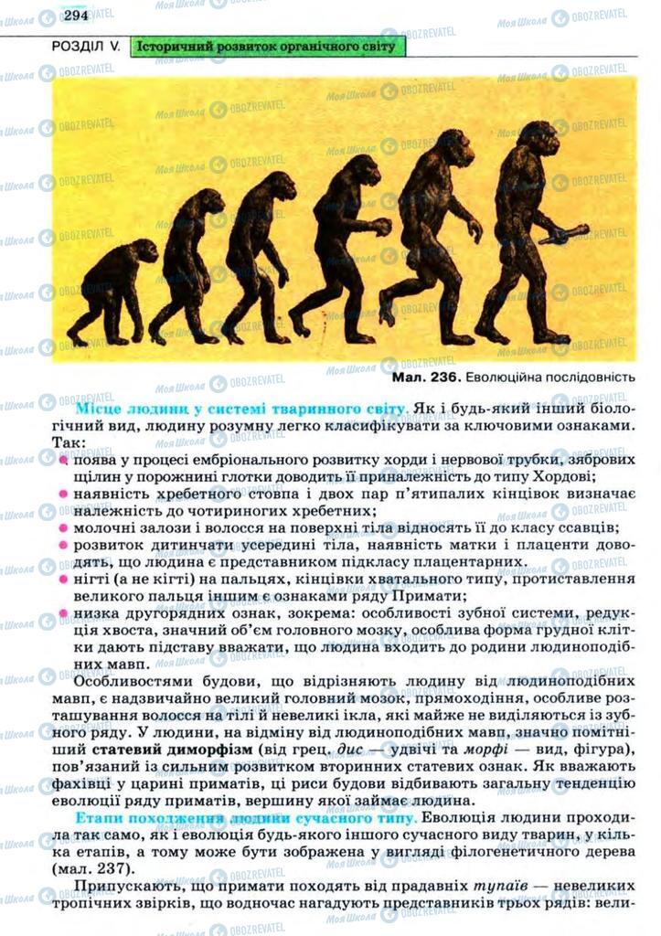 Учебники Биология 11 класс страница 295