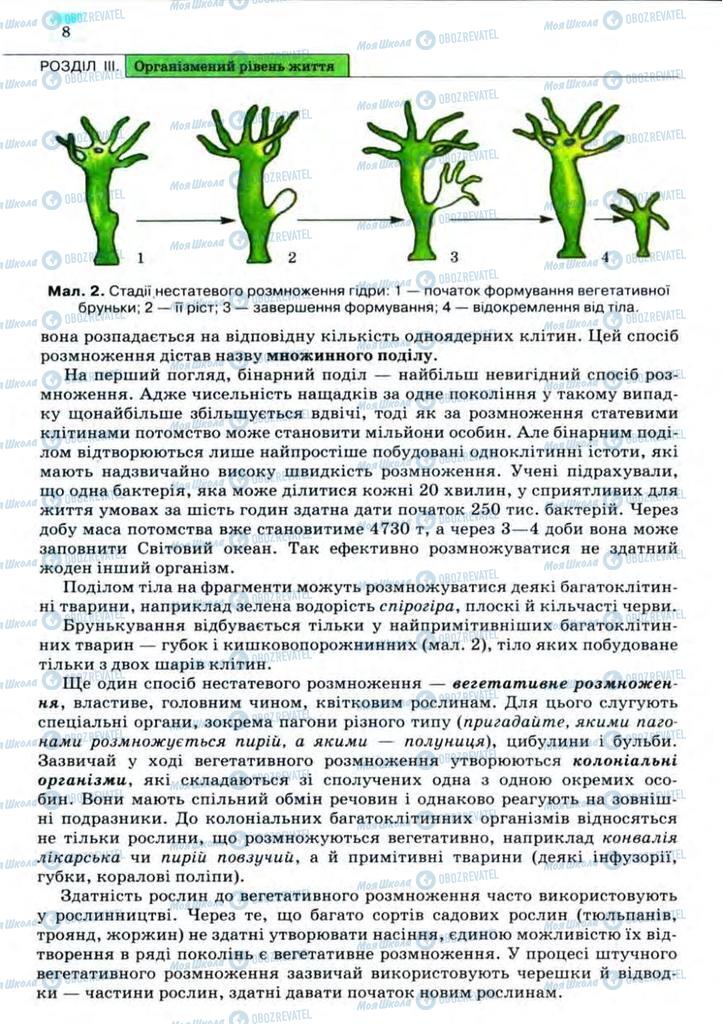 Учебники Биология 11 класс страница 8