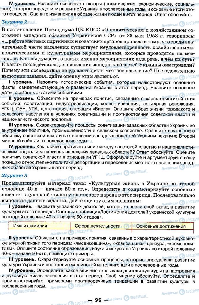 Підручники Історія України 11 клас сторінка 99