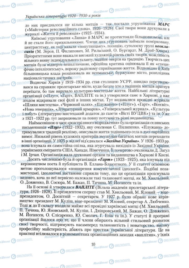 Підручники Українська література 11 клас сторінка 10