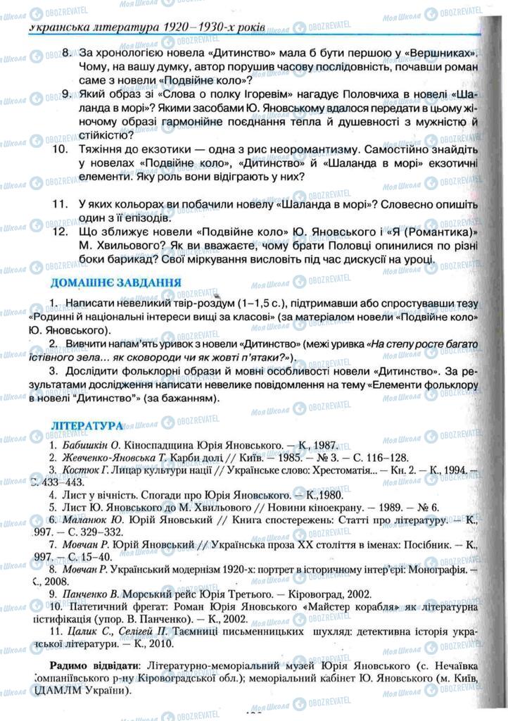 Учебники Укр лит 11 класс страница 100