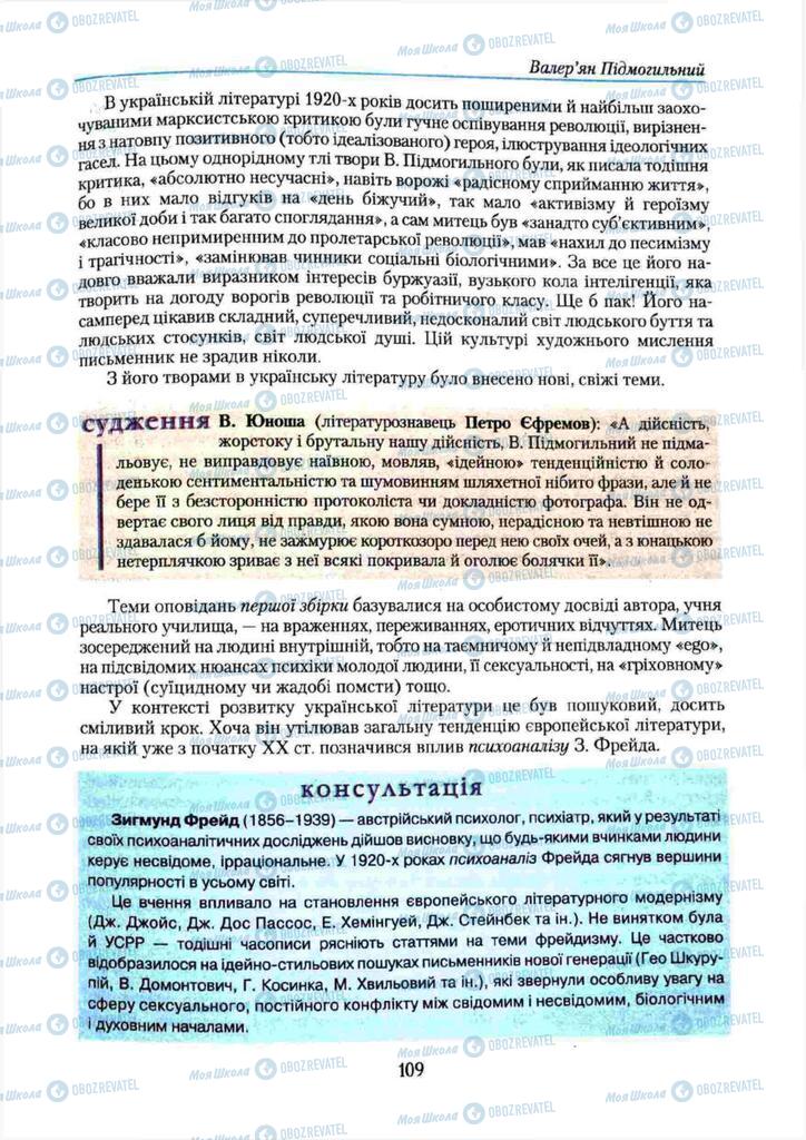 Учебники Укр лит 11 класс страница 109