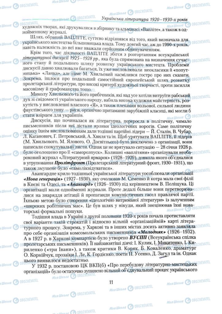 Підручники Українська література 11 клас сторінка 11