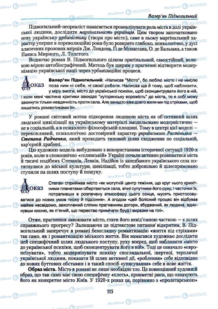 Підручники Українська література 11 клас сторінка 115