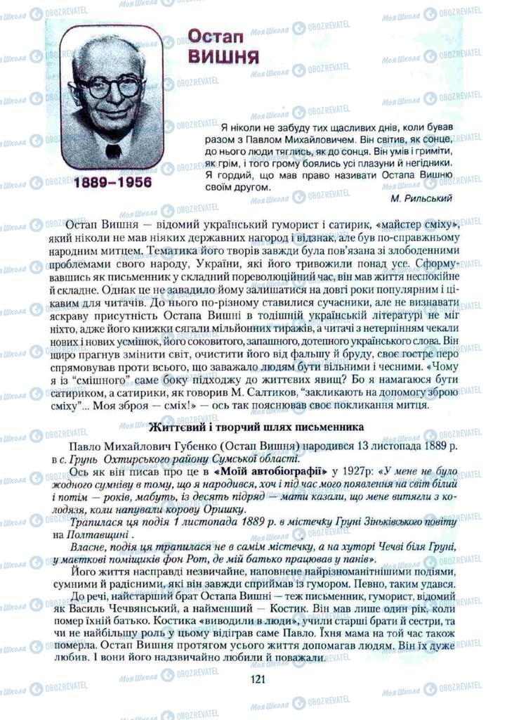 Підручники Українська література 11 клас сторінка 121