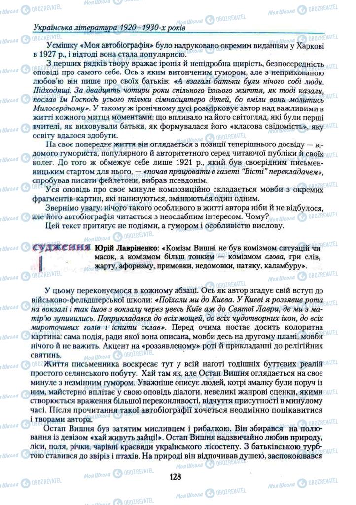 Учебники Укр лит 11 класс страница 128
