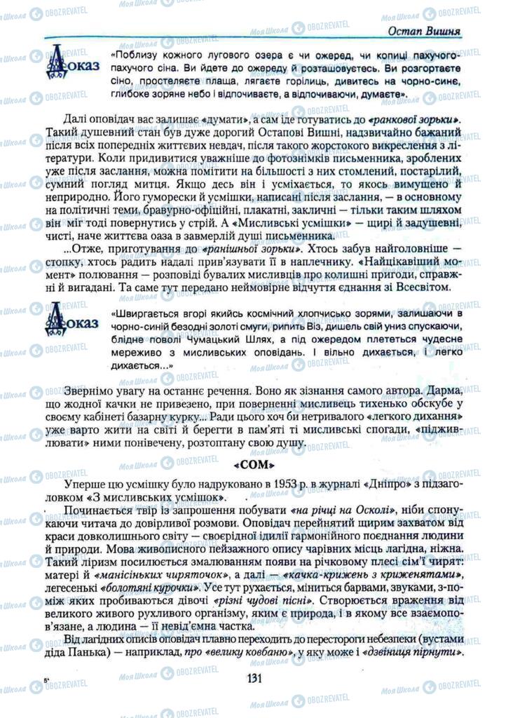 Учебники Укр лит 11 класс страница 131