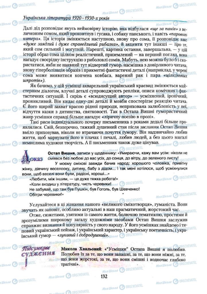 Підручники Українська література 11 клас сторінка 132