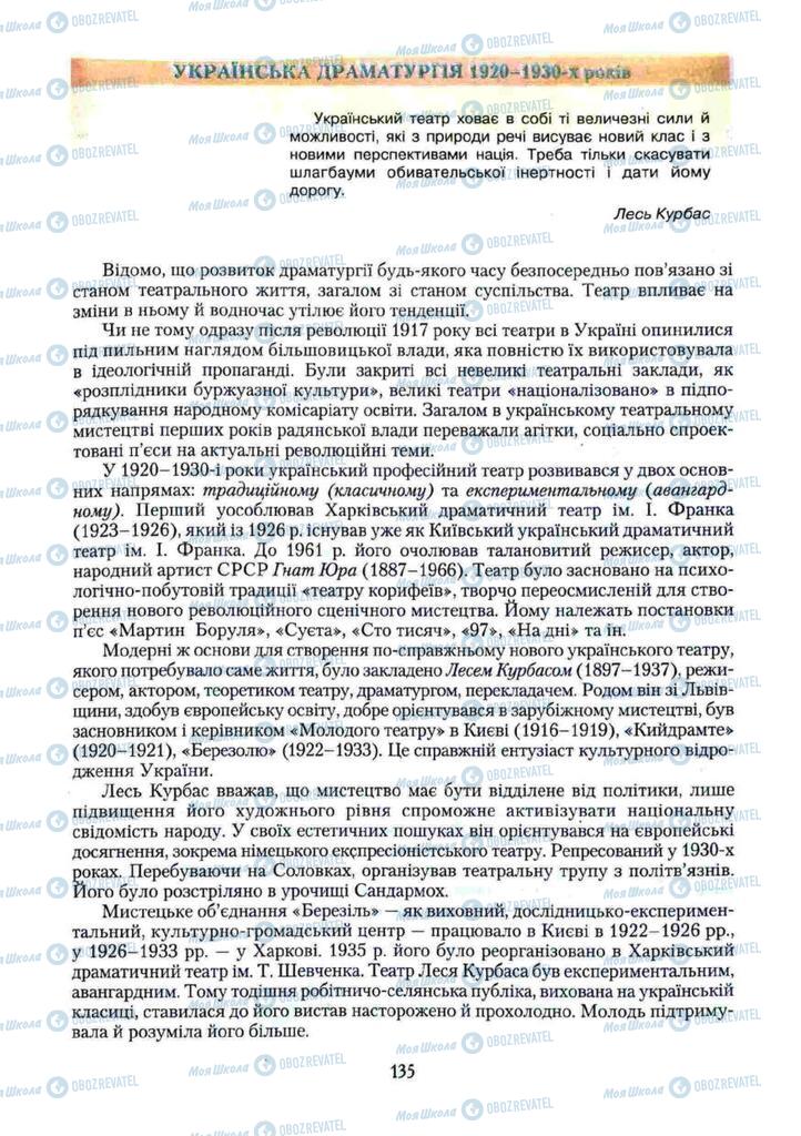 Підручники Українська література 11 клас сторінка  135