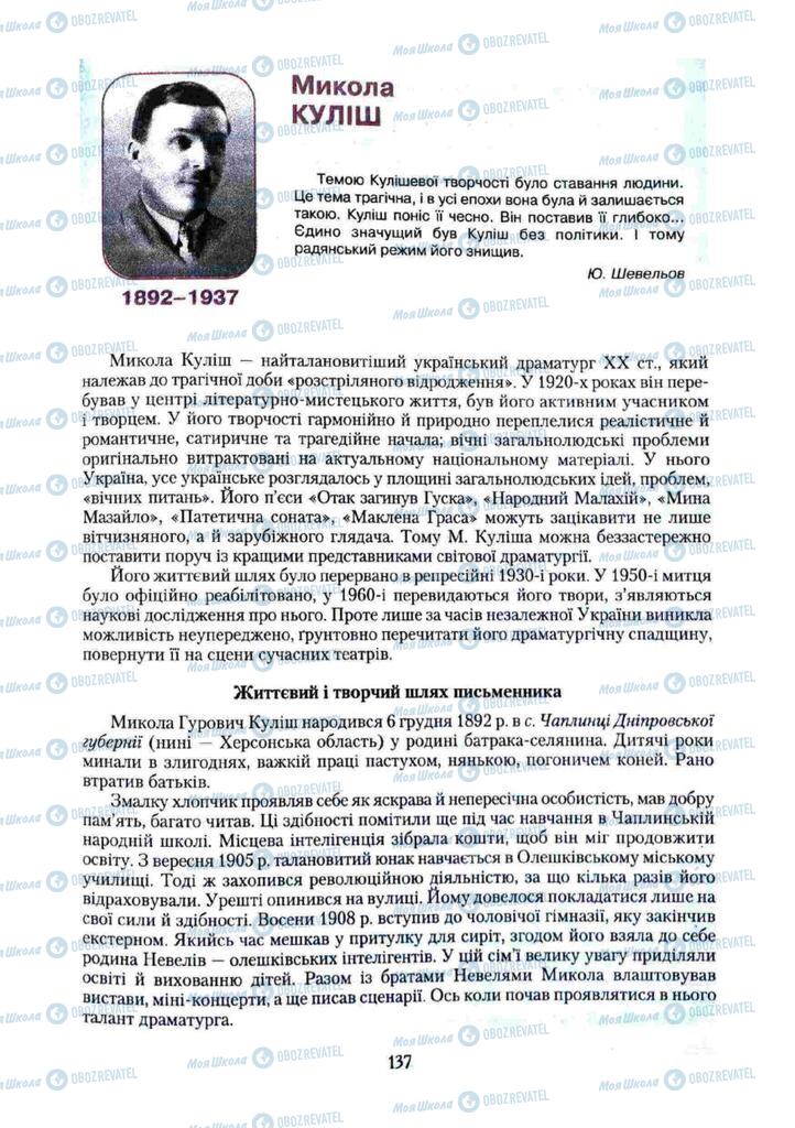 Підручники Українська література 11 клас сторінка 137