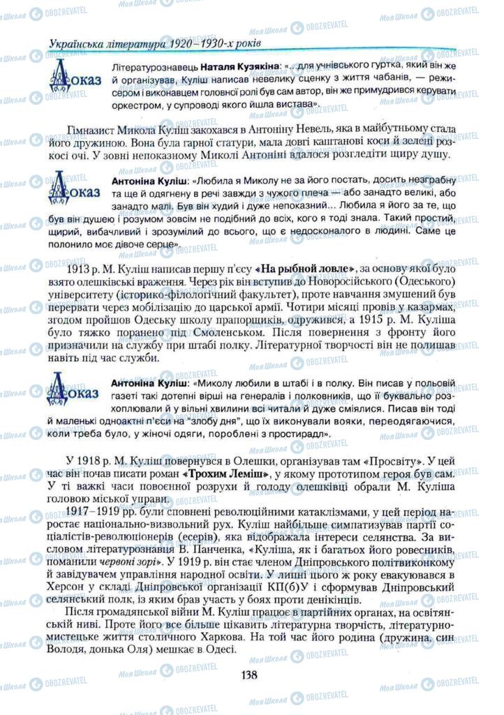 Підручники Українська література 11 клас сторінка 138